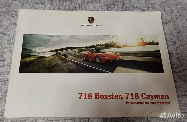Руководство по эксплуатации Porsche 718 Boxster