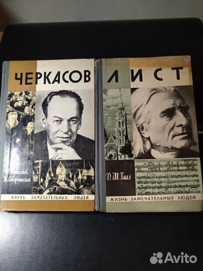 Книги серии жзл