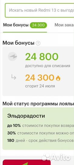 Бонусы эльдорадо