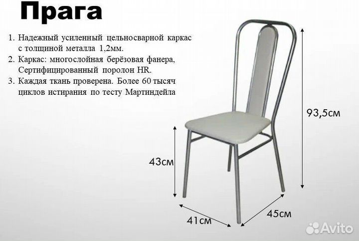 Стул Прага