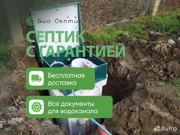 Септик Евробион