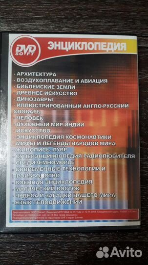DVD. Электронная энциклопедия