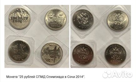 Монеты 10 рублей, 25 рублей Сочи олимпиада