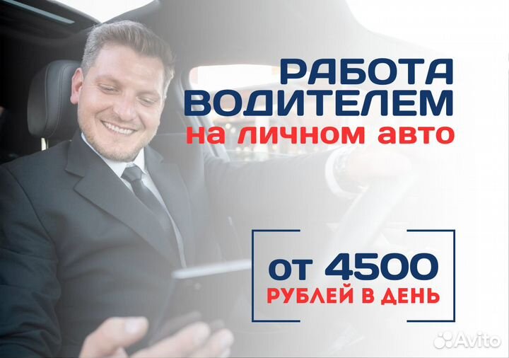 Яндекс GO: вакансия водителя на л/а
