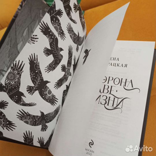 Книги Рождение дракона, У ворона две жизни