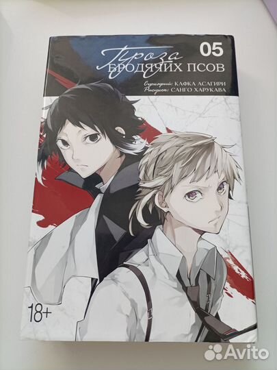 Манга проза бродячих псов
