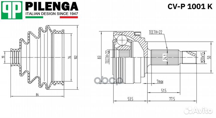 ШРУС наружный перед, прав, лев CVP1001K pilenga