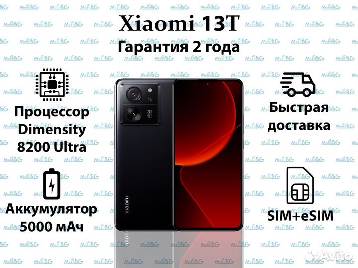 Xiaomi 13T, 8/256 ГБ