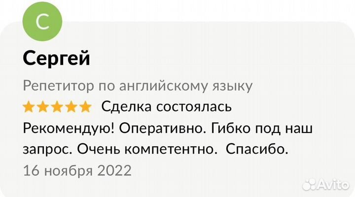 Репетитор по английскому языку