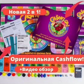 Денежный поток 2в1 NEW* cashflow 101+202 cash