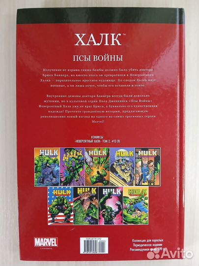 Супергерои marvel официальная коллекция hachette