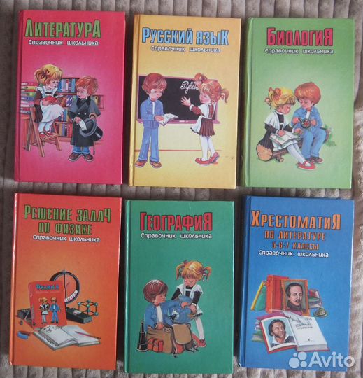 Детские книги Справочник школьника 12томов
