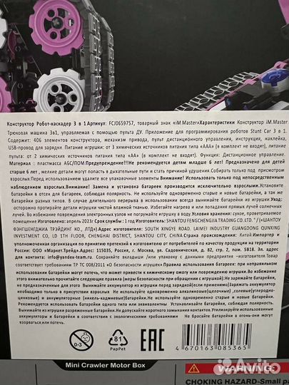 Конструктор iM.Master Конструктор iM.Master Робот