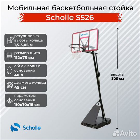 Мобильная баскетбольная стойка