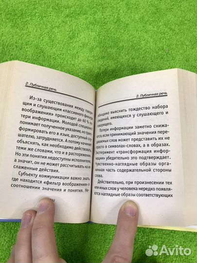 100 эффективных приемов в публичных выступлениях