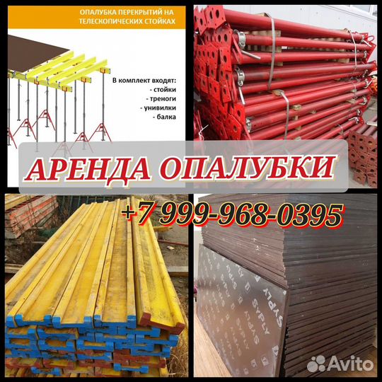Стойка телескопическая для опалубки перекрытий