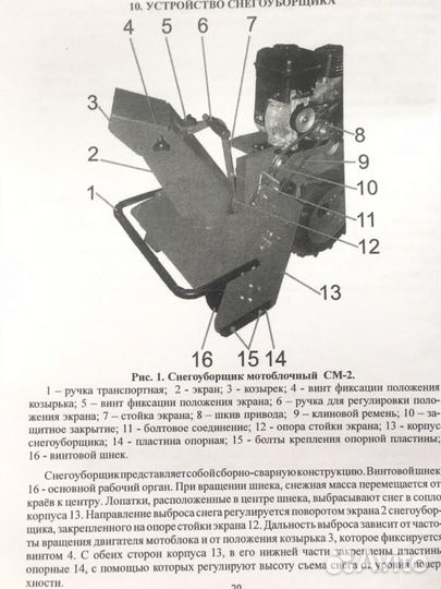 Снегоуборщик бензиновый для мотоблока