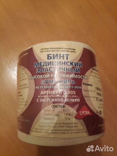 Бинт эластичный