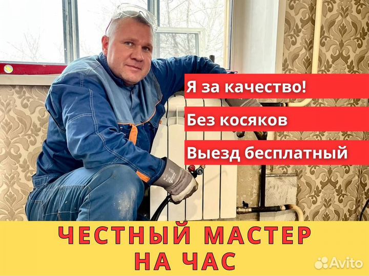 Мастер на час. Любые виды работ