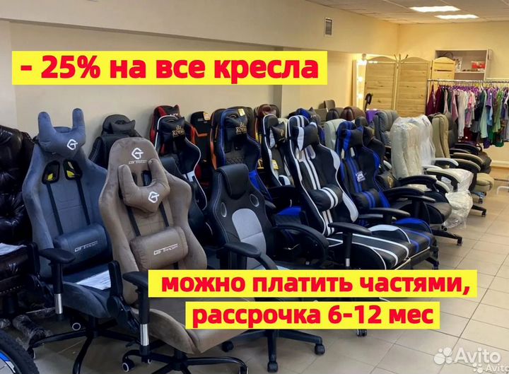 Игровое кресло оплата долями