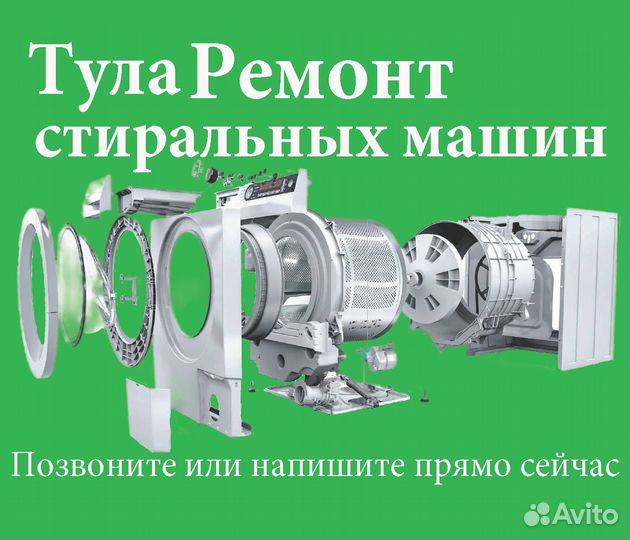 Ремонт стиральных машин