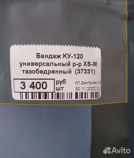 Бандаж универсальный тазобедренный Ку-120
