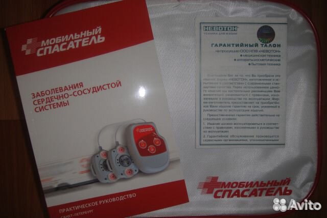 Аппарат физиотерапевтический, Мобильный спасатель