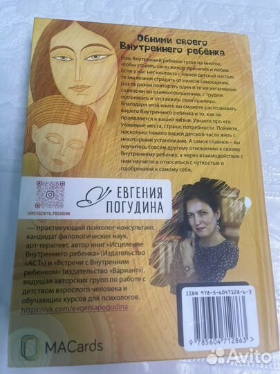 Евгения Погудина внутренний ребенок