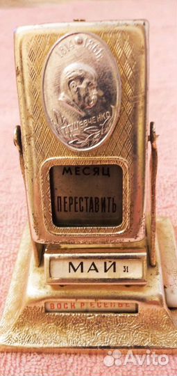 Календарь СССР