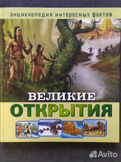 Книги для детей, энциклопедии