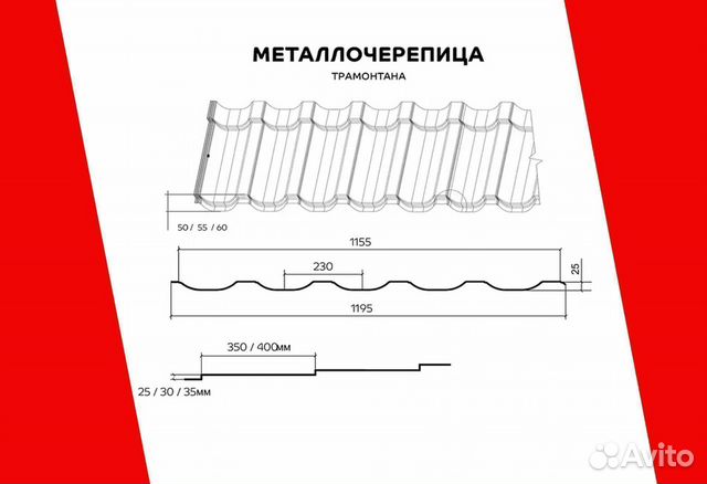 Металлочерепица Трамонтана