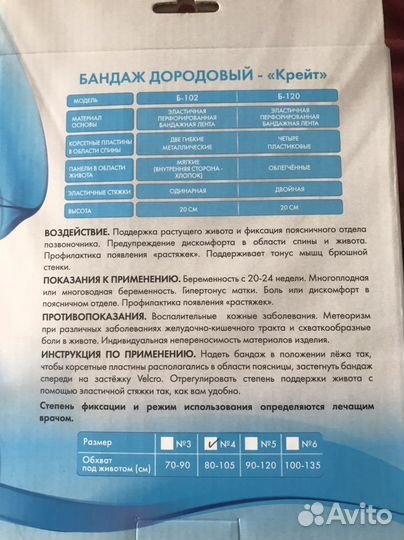 Бандаж дородовой