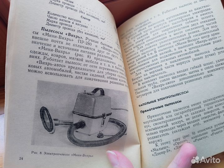 Книга ремонт бытовых пылесосов 1974 год