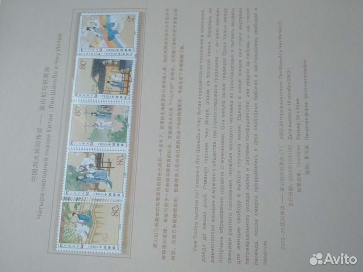 Китайские коллекционные почтовые марки