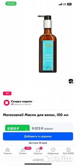 Оригинал Moroccanoil 100 мл