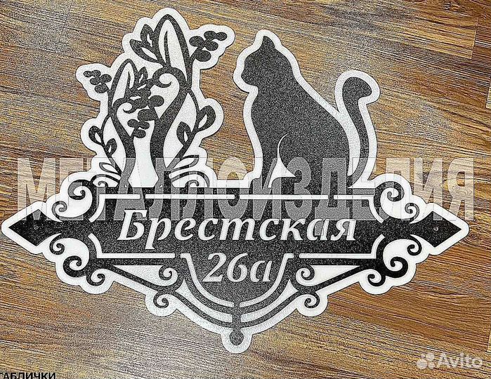 Табличка на дом с адресом