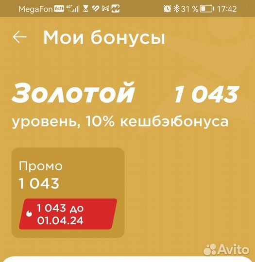 Отдам бонусы спортмастер