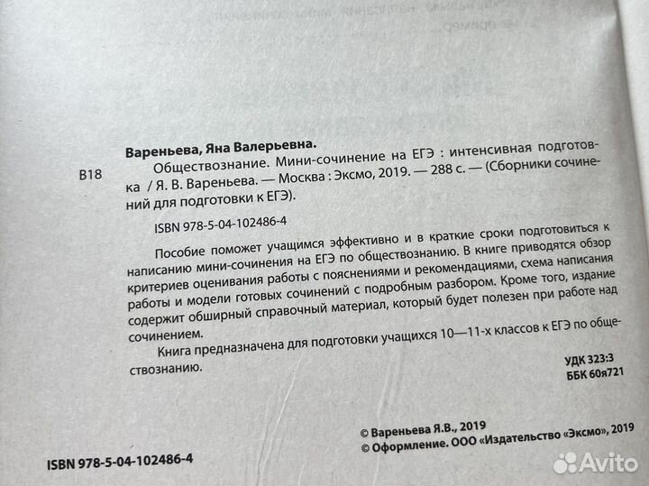Мини-сочинение егэ по обществознанию