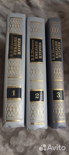 Книги (Валентин Пикуль-собрание, Емельян Пугачев)