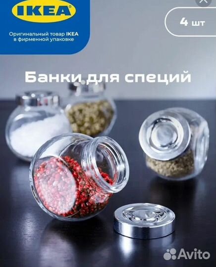 Баночки для специй IKEA