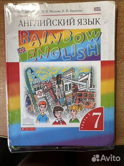 Учебники 7 класс английский