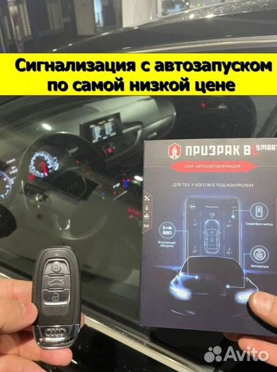 Установка сигнализации с автозапуском