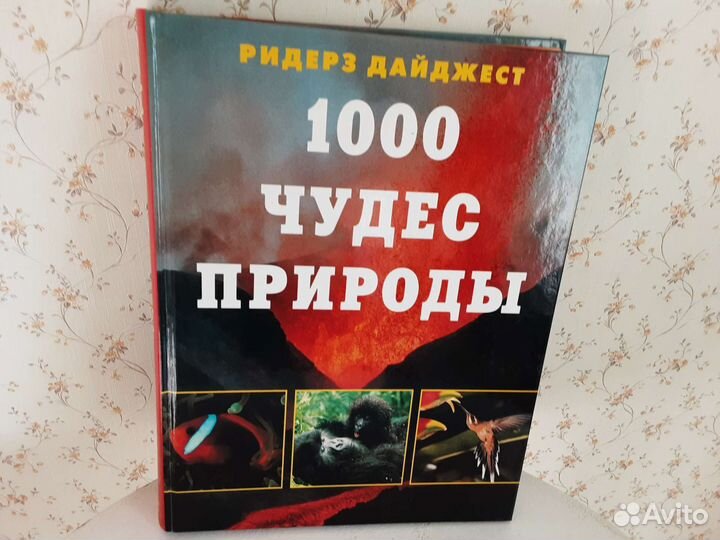 Энциклопедия ридерз дайджест