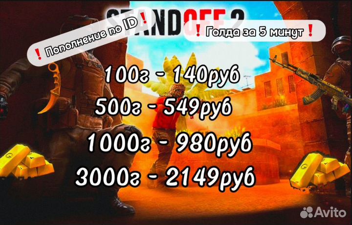Голда в standoff 2 по ID