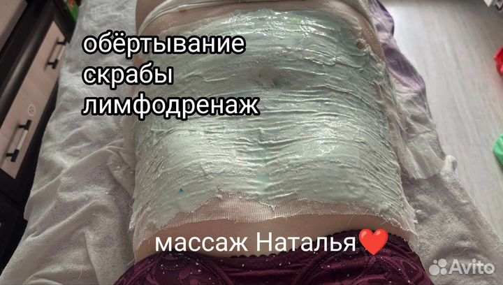 Массаж