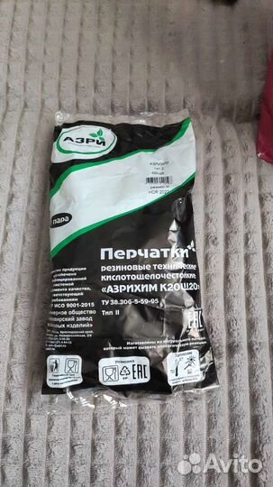 Резиновые перчатки