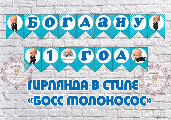 Гирлянда-растяжка на день рождения