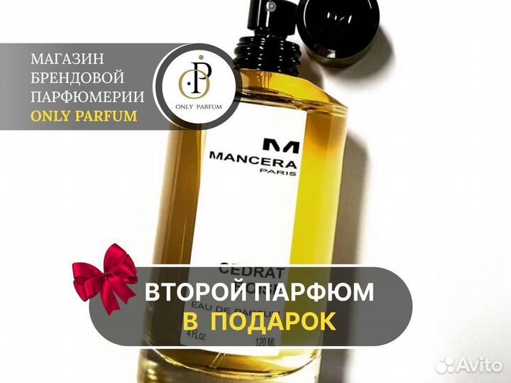 Cedrat Boise Mancera 1+1