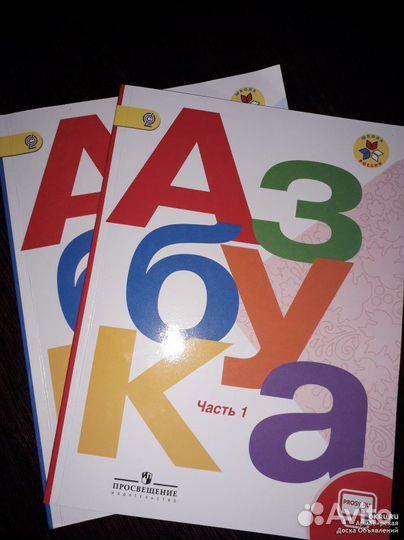 Азбука 1 класс Горецкий