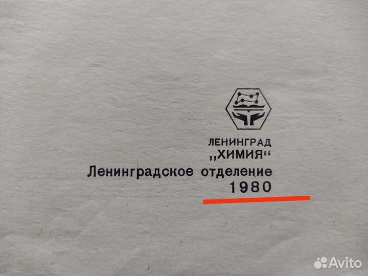 Учебное пособие по Химии (СССР)